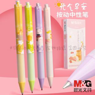 晨光元气早安按动中性笔0.5mm黑软握护套可爱学生刷题签字笔J1015