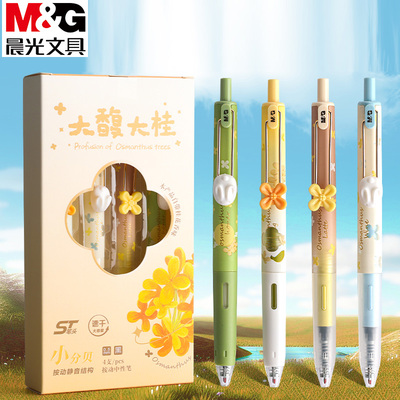 晨光大馥大桂按动中性笔静音小分贝学生用0.5mm考试笔刷题笔P2270