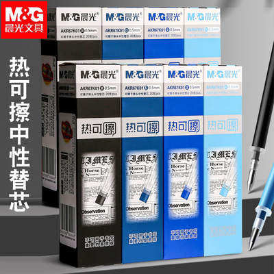 晨光拔盖热可擦子弹头中性笔笔芯0.5mm学生擦写水笔替芯AKR67K01