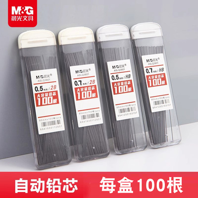晨光自动笔芯0.5mm不易铅笔芯大容量hb/2b铅笔0.7mm铅芯树脂Q3801