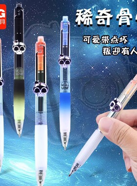 晨光稀奇骨怪按动中性笔0.5mm速干双珠ST尖软握学生用刷题笔K7104