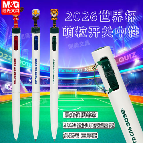 晨光FIFA 2026世界杯萌粒开关中性笔0.5学生双珠子弹头黑AGPK6713