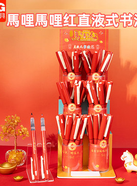 晨光马哩马哩红便携式直液式书法笔小楷中楷大容量练字笔ARPM3113