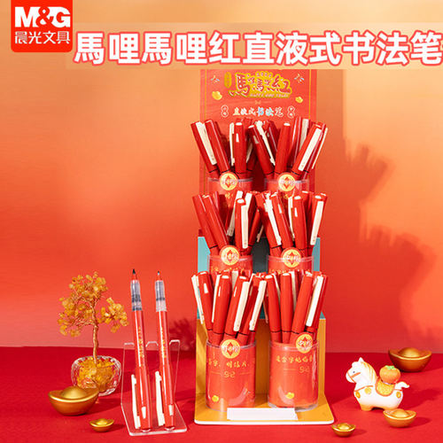 晨光马哩马哩红便携式直液式书法笔小楷中楷大容量练字笔ARPM3113