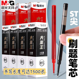 晨光大墨王黑色红色大容量速干ST尖大馥大桂小分贝好静音替芯2621