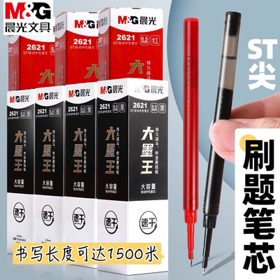 晨光大墨王黑色红色大容量速干ST尖大馥大桂小分贝好静音替芯2621