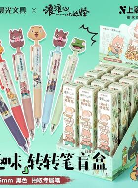 晨光浪浪山小妖怪按动中性笔盲盒超萌可爱小猪妖速干黑色0.5水笔