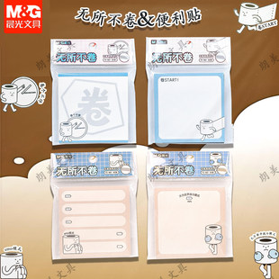 861 晨光无所不卷3X3优事贴共60张76x76mm方形便利贴卡通卷纸YS