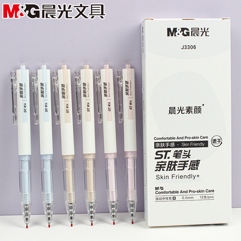 晨光素颜按动中性笔ST亲肤手感0.5mm黑色速干油墨学生签字笔J