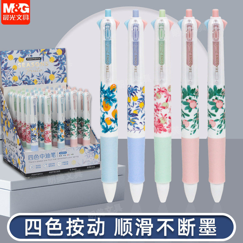 晨光果物图鉴按动四色中油笔黑蓝红绿学生0.5圆珠子弹头ABP80