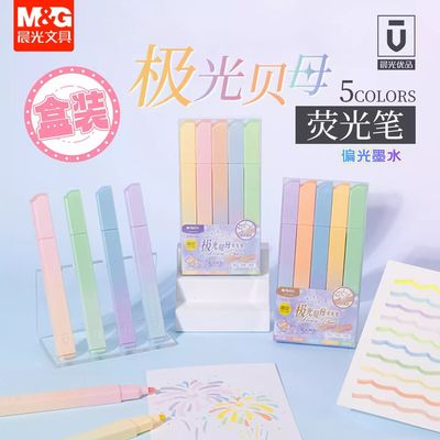 晨光极光贝母荧光笔学生办公软斧笔头彩色手帐重点标记笔AHMU1618