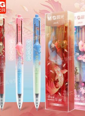 晨光锦鲤静音小分贝按动中性笔ST头黑色0.5学生考试用刷题笔J9623