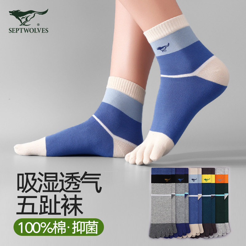 七匹狼长绒棉五指袜吸湿透气防臭