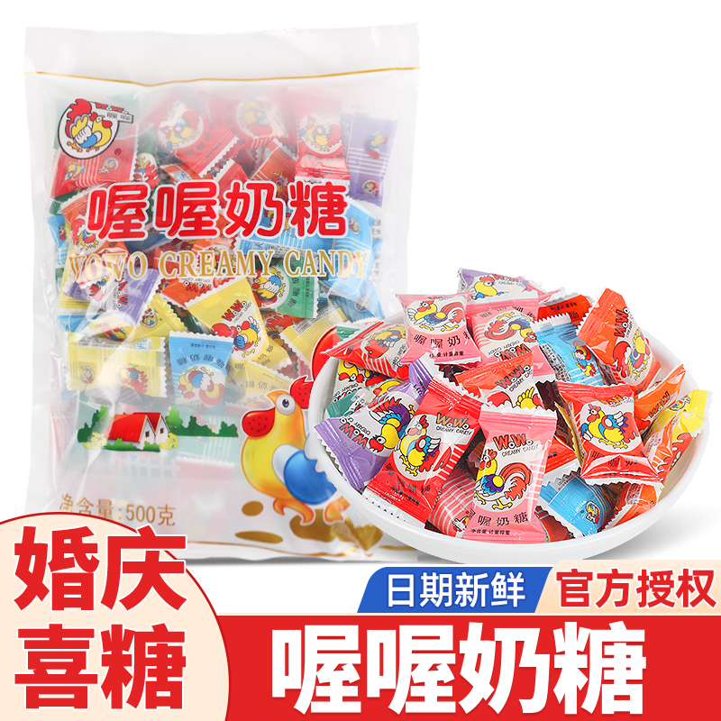wowo喔喔奶糖正品500g袋装怀旧食品糖果小零食散装批发结婚喜糖