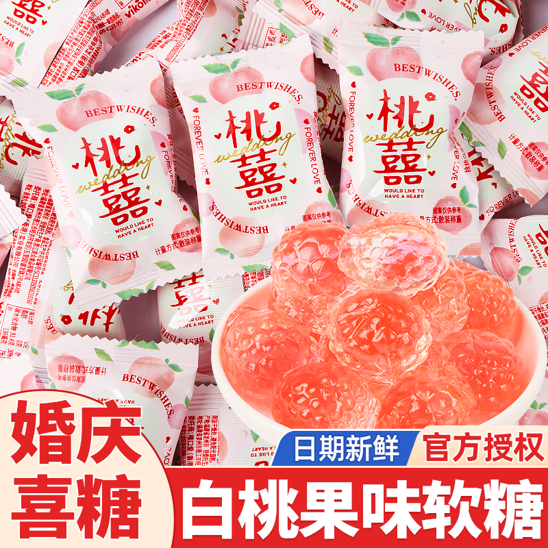 唯口爱桃桃乌龙白桃味夹心软糖网红爆浆果汁糖休闲喜糖招待糖