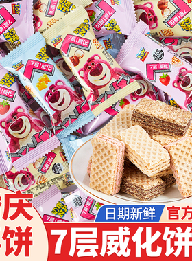 迪士尼lotso威化饼干海盐芝士味夹心小零食散装结婚喜糖婚糖食品