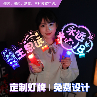 生日快乐灯牌派对手举牌年会活动周年庆助威道具发光荧光棒定制