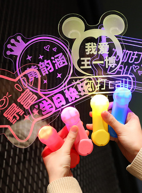 班级名字手举牌荧光棒明星演唱会粉丝发光应援棒气氛道具灯牌定制