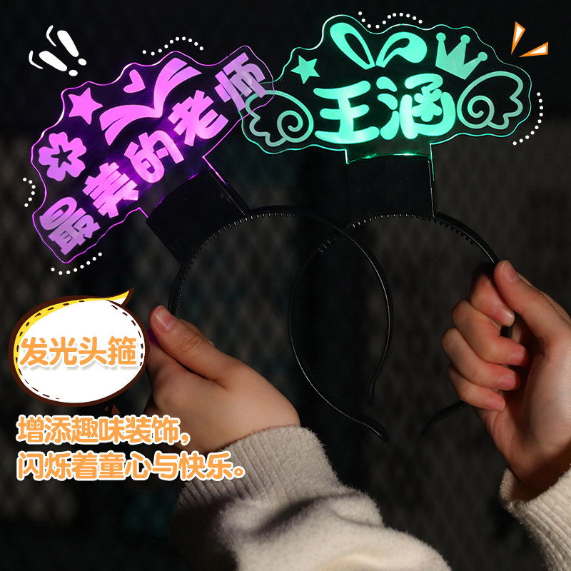 毕业季发光发箍闪光头箍定制节庆活动装扮灯牌毕业纪念加油助威