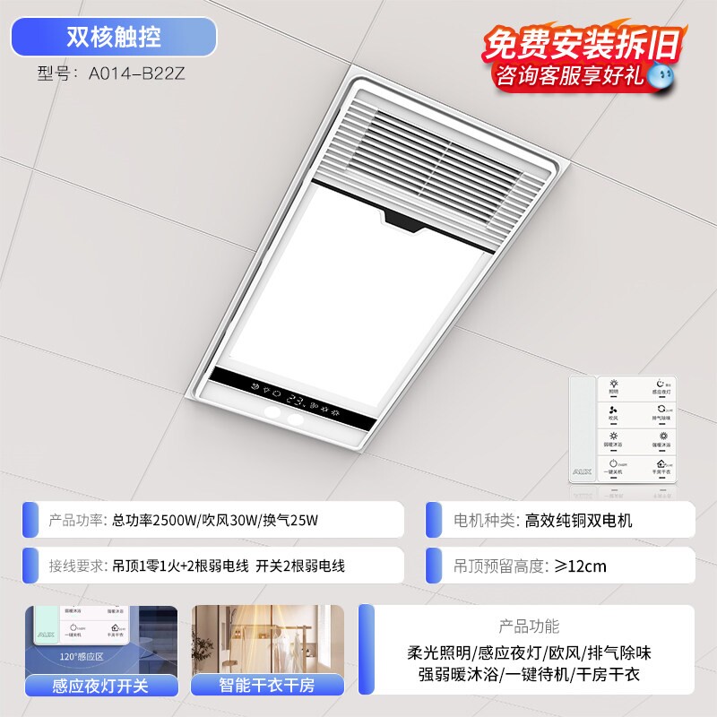 奥克斯浴霸超薄触控照明排气扇换器气一体智能风暖卫生间灯取暖