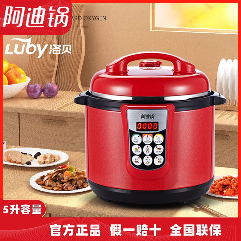 洛贝 Y50-90W2洛贝阿迪锅电压力胆正品5升全自动家用锅电高压锅双