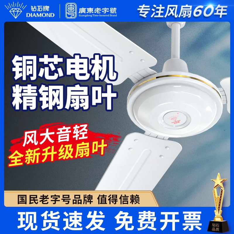 钻石牌吊扇56寸大风力三叶家用