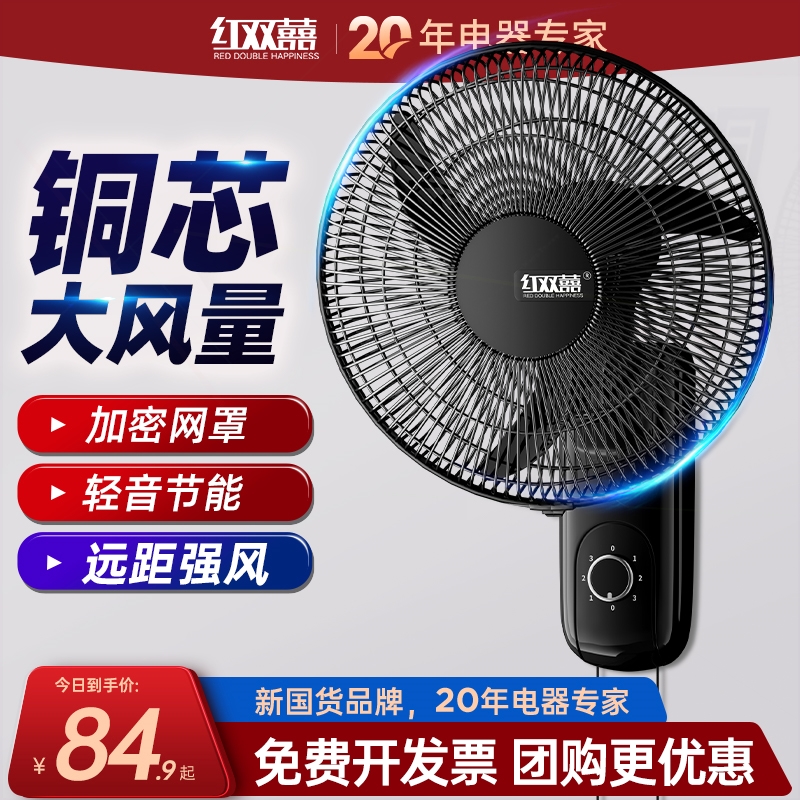 红双喜壁扇挂壁式电风扇家用挂墙