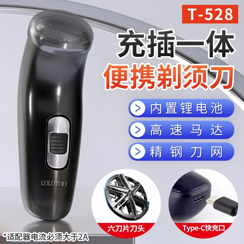 易加能T-528黑金刚充插两用充插头剃须刀一体便携电动锂电池单刀