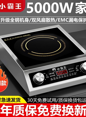 小霸王电磁炉家用5000W大功率猛
