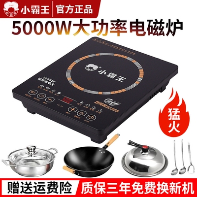 小霸王电磁炉5000W家用大功率猛