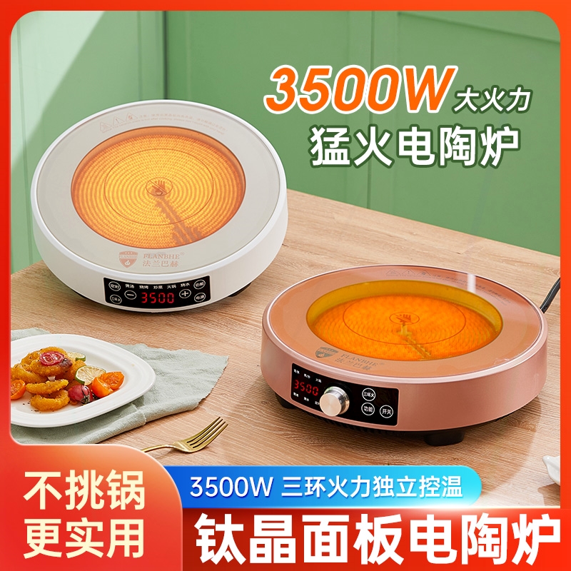 法兰巴赫钛晶板3500W电陶炉家用挑锅圆形大功率猛火节能无辐射不