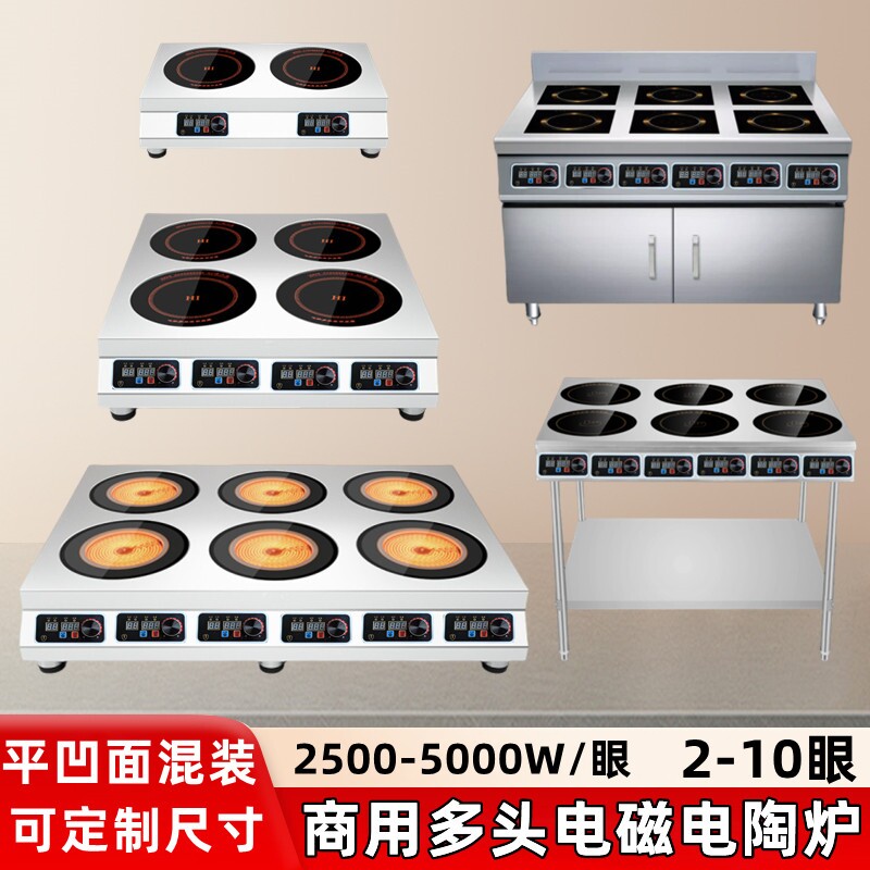 商用多头电磁炉电陶炉不挑锅3500大功率四六八头煲仔炉麻辣烫灶瓦
