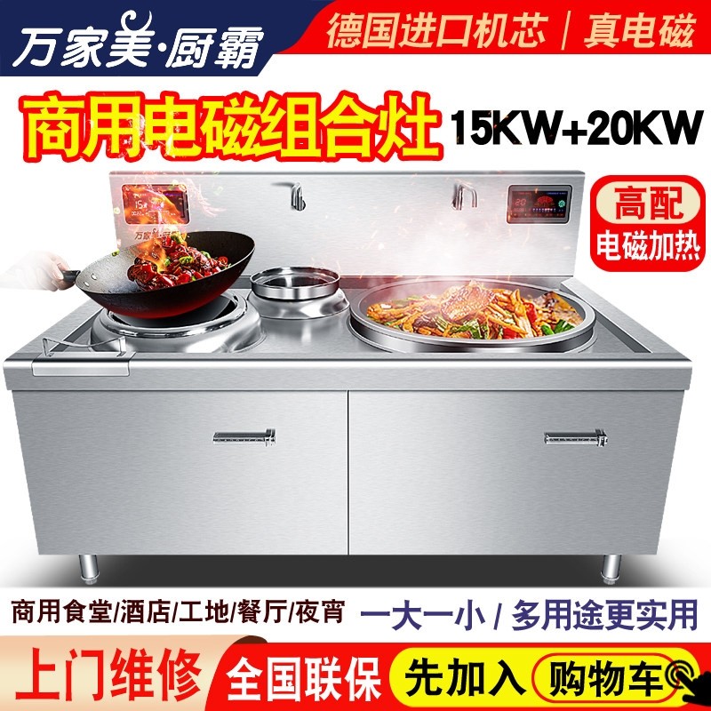 商用电磁炉双头电磁灶15KW大锅灶小双头凹面大功率20/30kw一大一