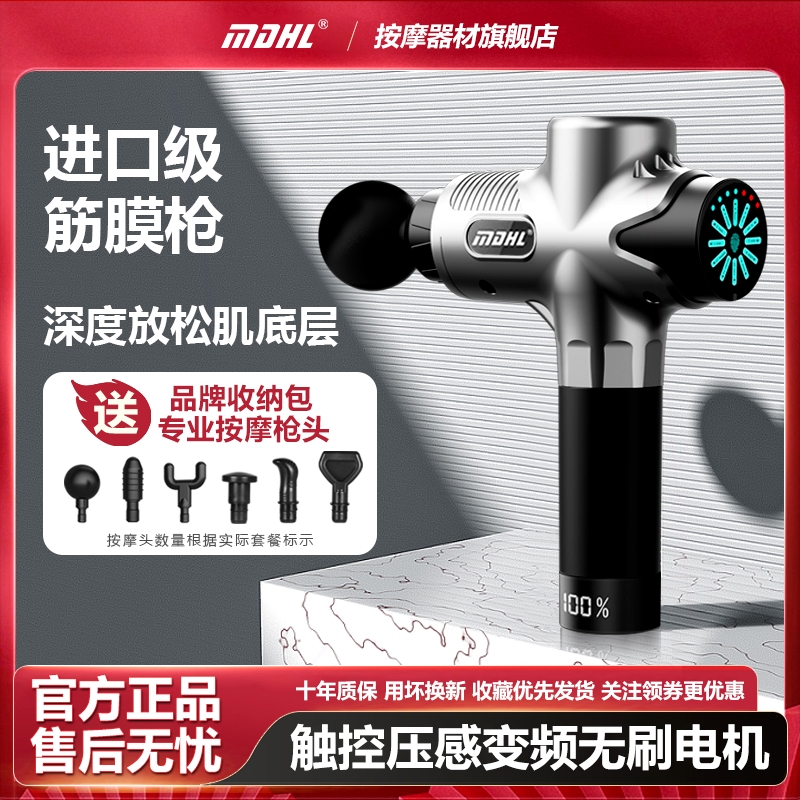 MDHL专业级无刷电机筋膜枪肌肉放