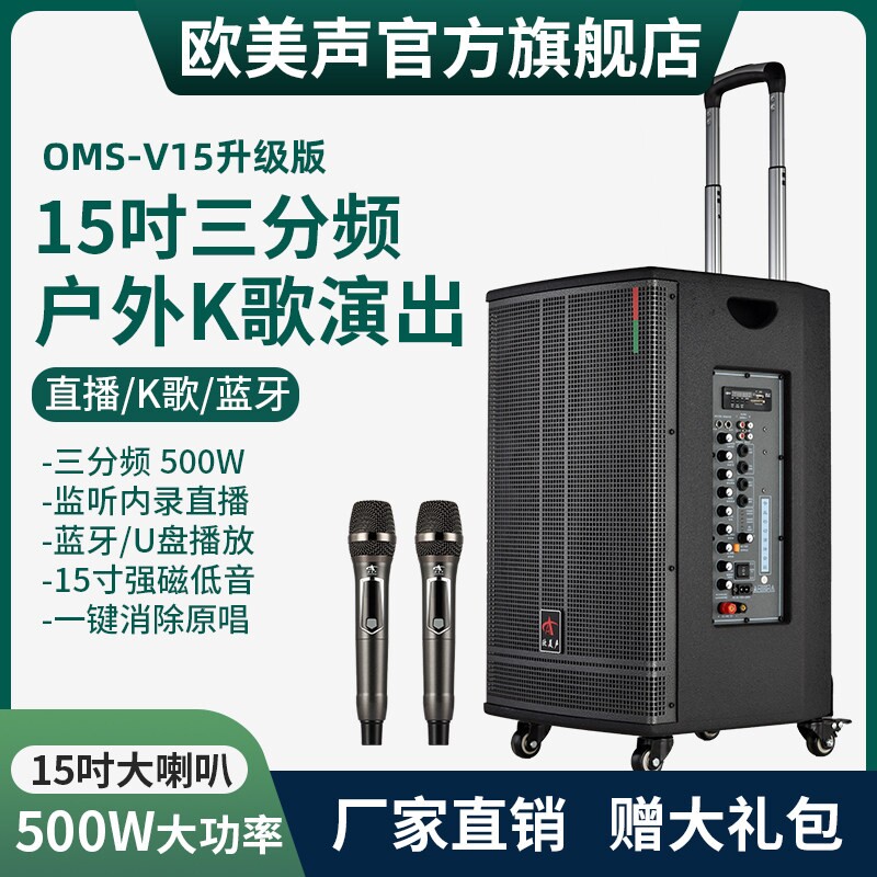欧美声V15寸专业户外音响K歌唱歌