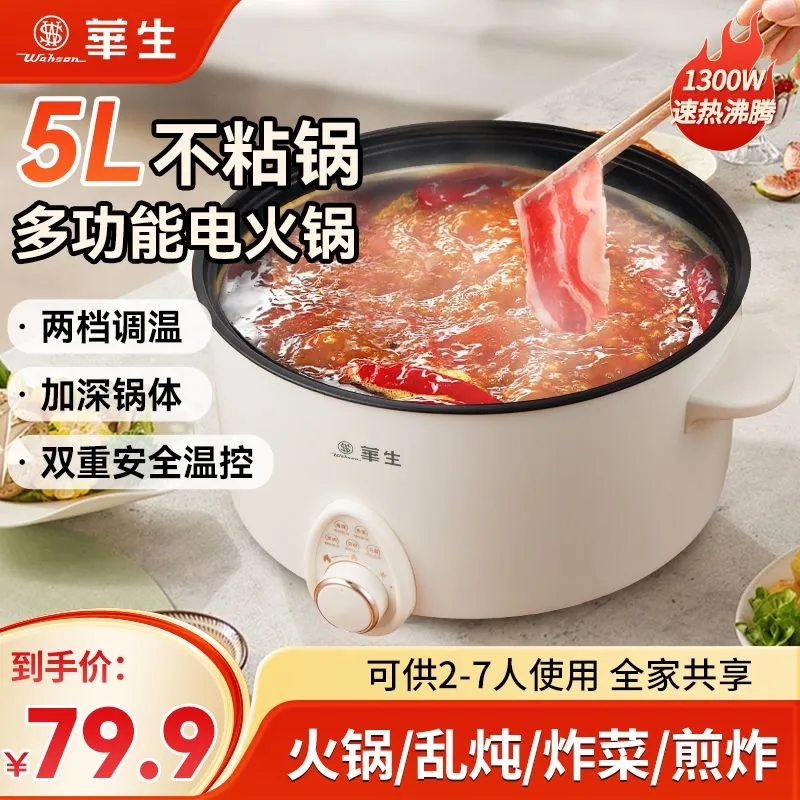 华生5L电火锅连体式家用不粘锅电