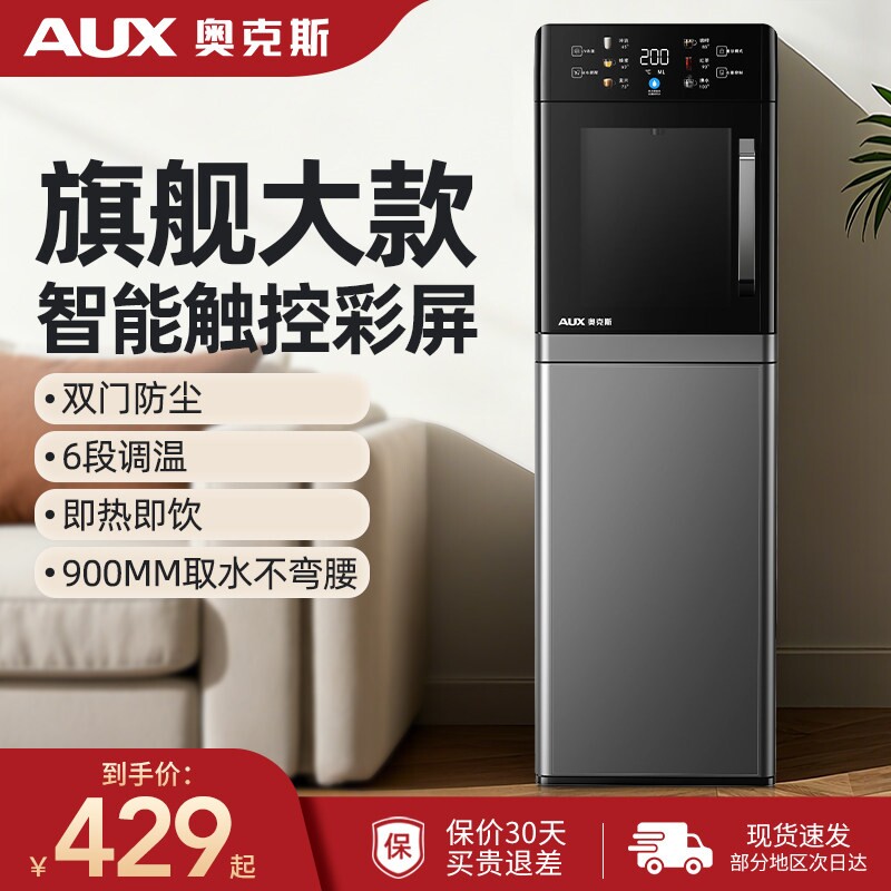 奥克斯即热饮水机家用速热立式下机置水桶冷热两用智节能新款饮水