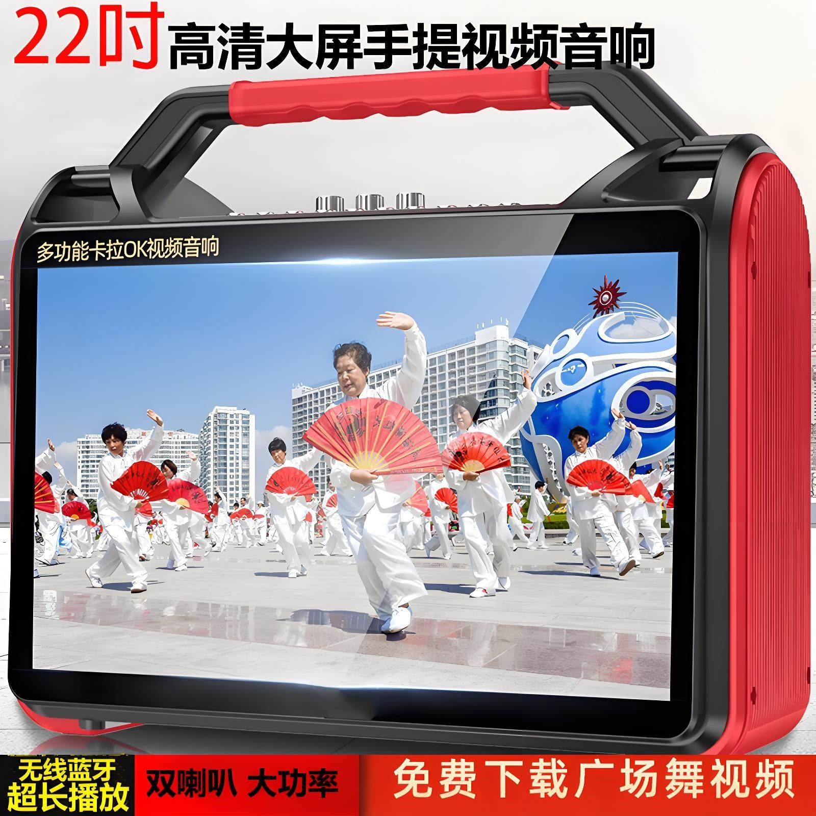 广场舞跳舞机大屏幕大妈手提式蓝音箱户外便携老年人健身操音响牙