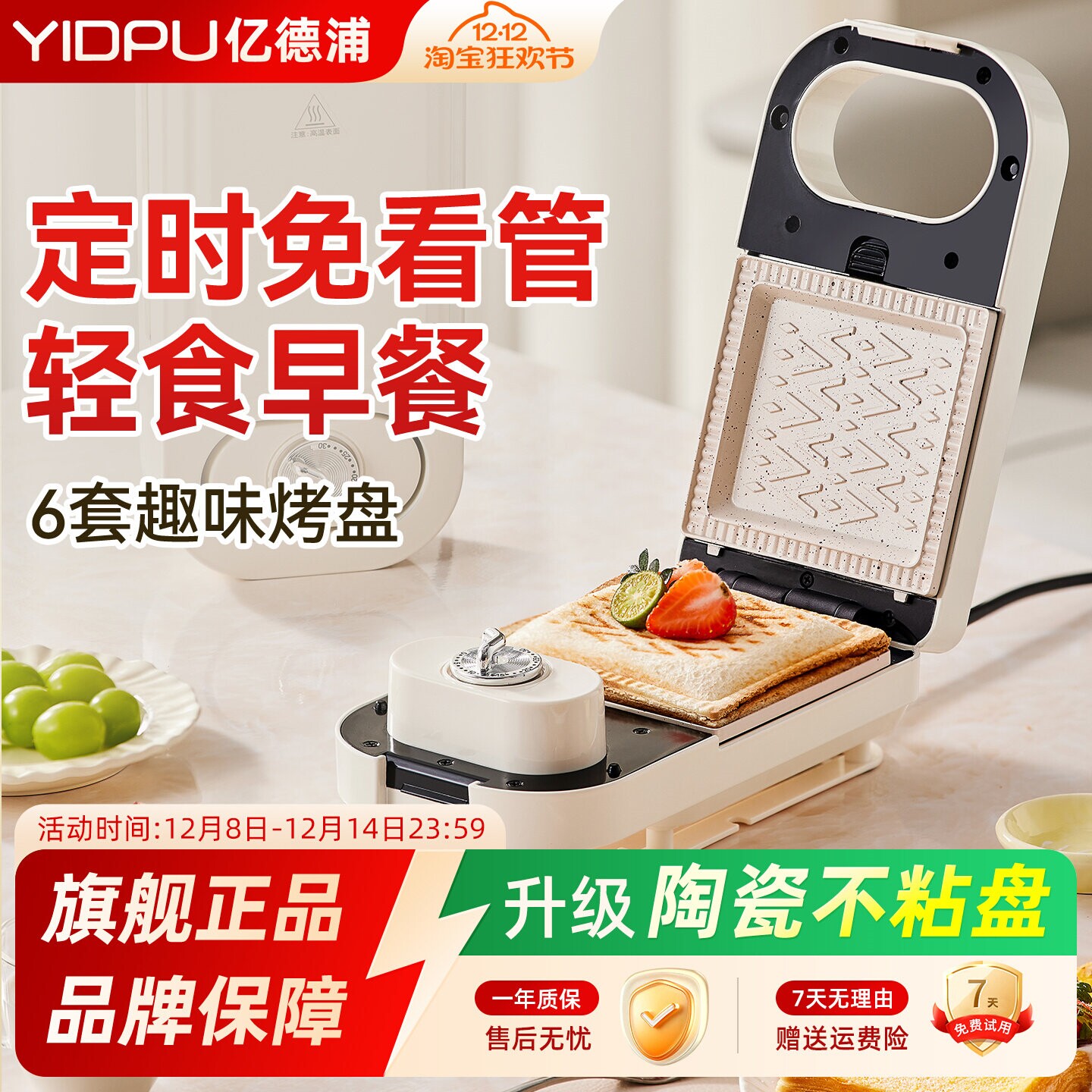 日本亿德浦三明治早餐机多功能家烤面包用小型轻食神器吐司华夫饼