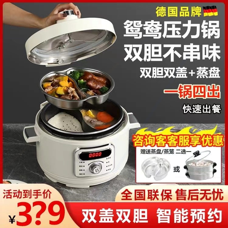 德国品牌鸳鸯电压力锅4升多功能锅智能双胆电饭煲3-6人家用电高压