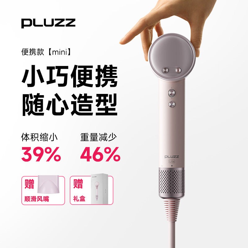 PLUZZ迷你高速吹风机家用负离子