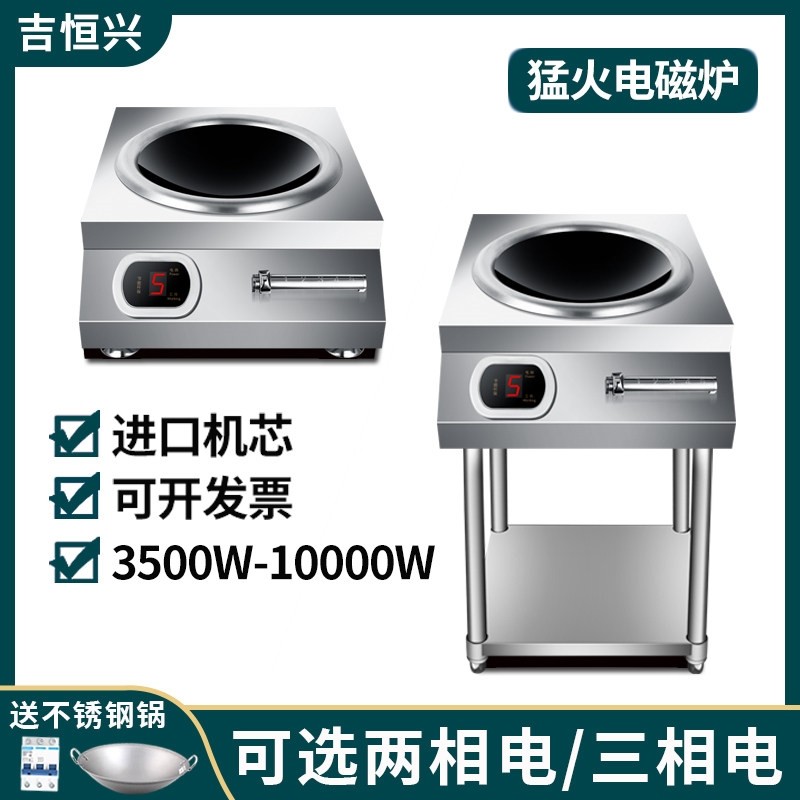 商用电磁炉8000w大功率饭店食堂餐馆凹面电炒炉6000W台式猛火爆炒