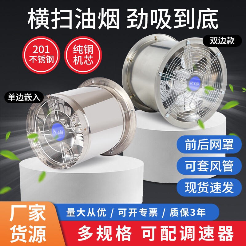 不锈钢强力排气扇轴流风机工业管