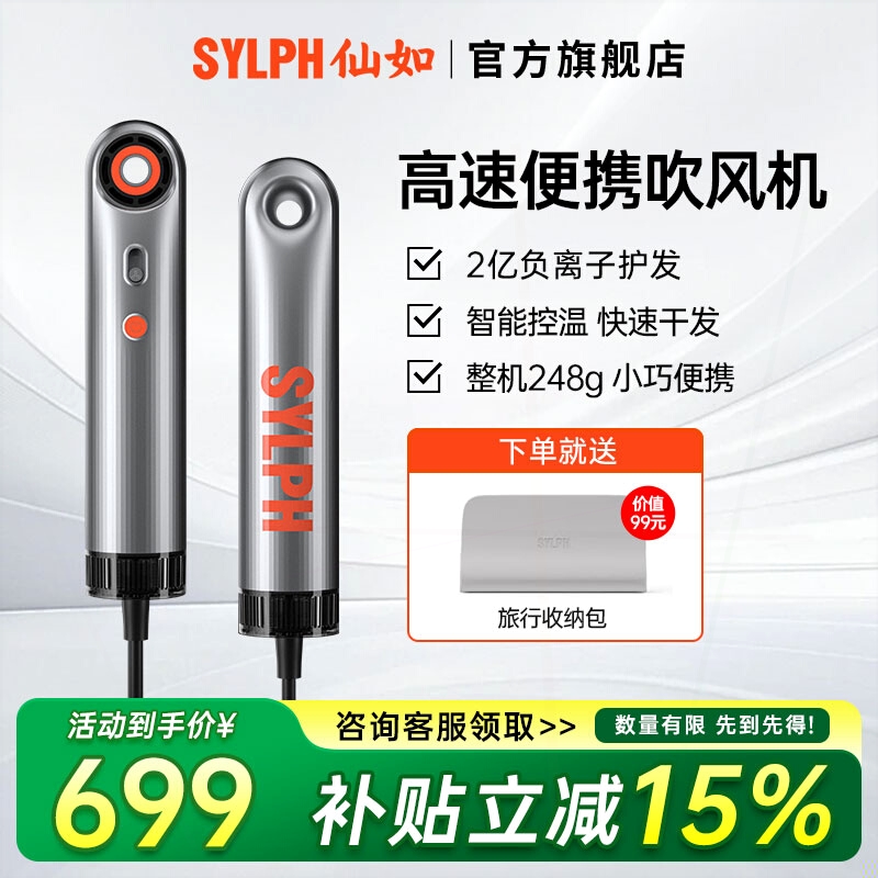 SYLPH仙如吹风机迷你智能小风筒
