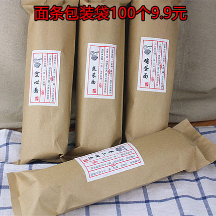 包邮100枚手工挂面面条包装袋空心面蔬菜面防潮热封500克包装袋纸