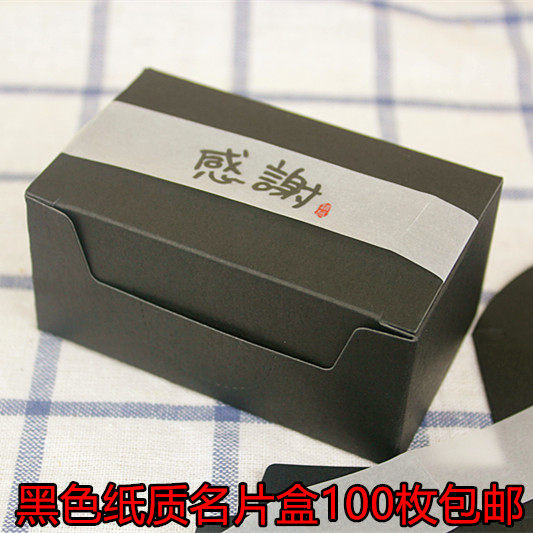 包邮100枚黑色高档名片盒纸质名片盒包装盒图文店耗材可定制