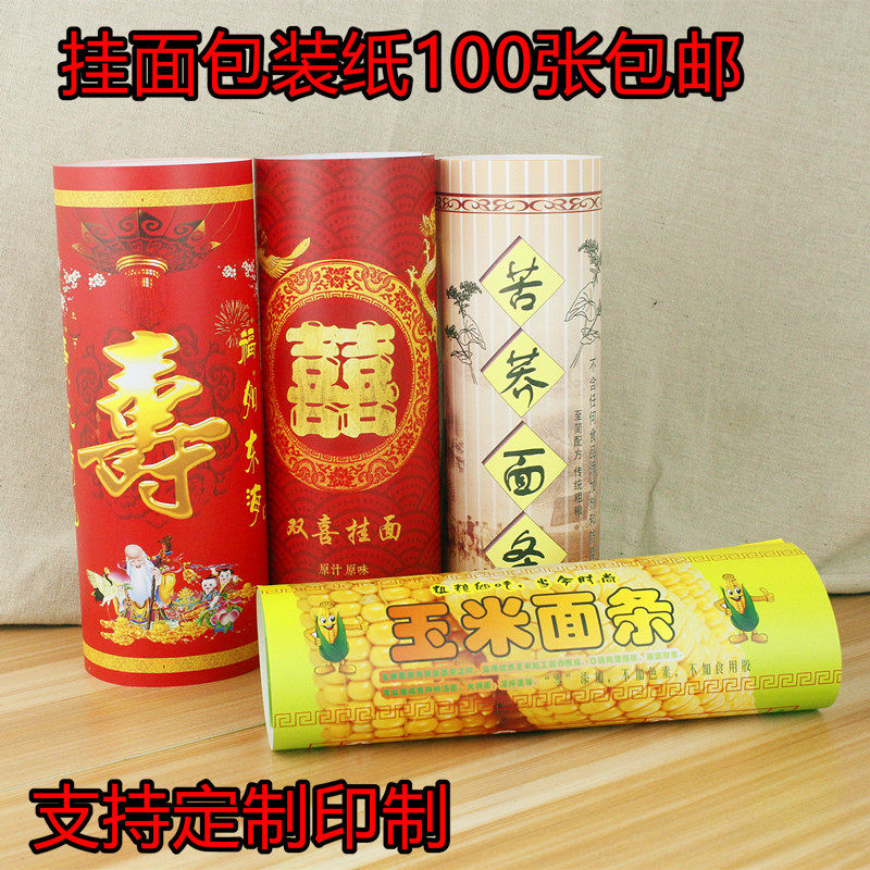 绿色手工挂面寿面喜面玉米挂面荞麦挂面包装纸包面纸外包装纸
