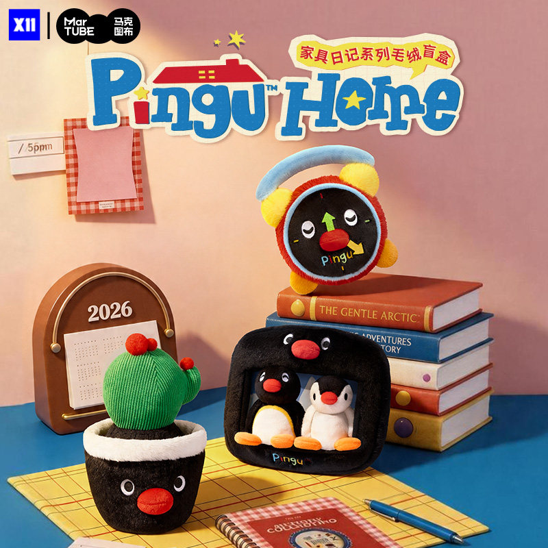 马克图布Pingu家居系列毛绒挂件盲盒正版可爱企鹅公仔生日礼物女图片