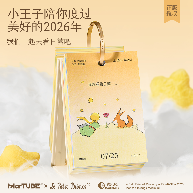 马克图布小王子日历台历2026新款办公室创意桌面摆件实用高颜值圣诞节生日礼物
