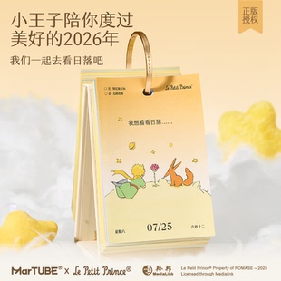 马克图布小王子日历台历2026新款 办公室创意桌面摆件实用高颜值跨年新年生日礼物
